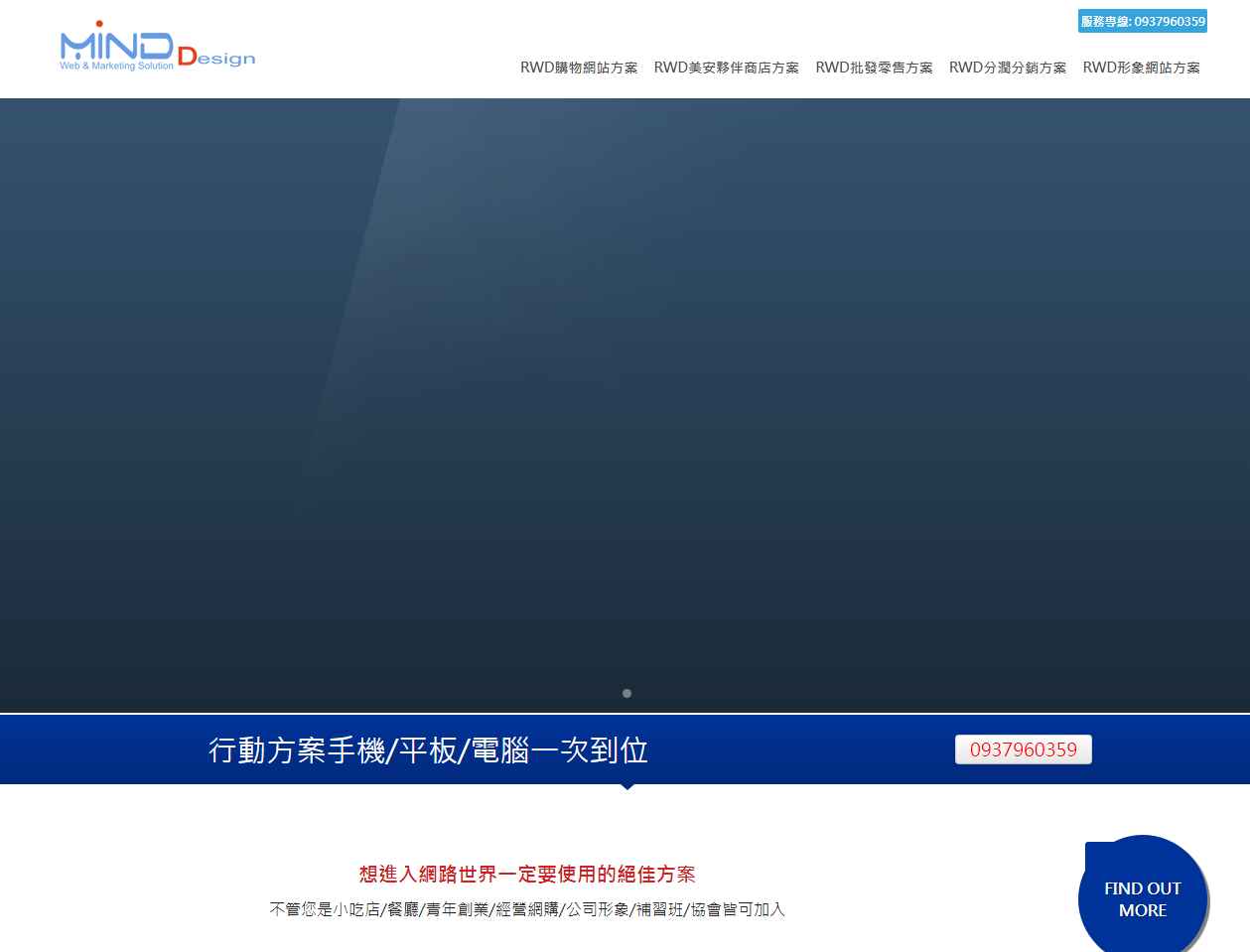 台中響應式網站模版